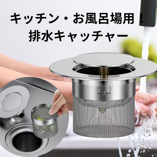 お風呂場用!排水口丸ごとキャッチャー