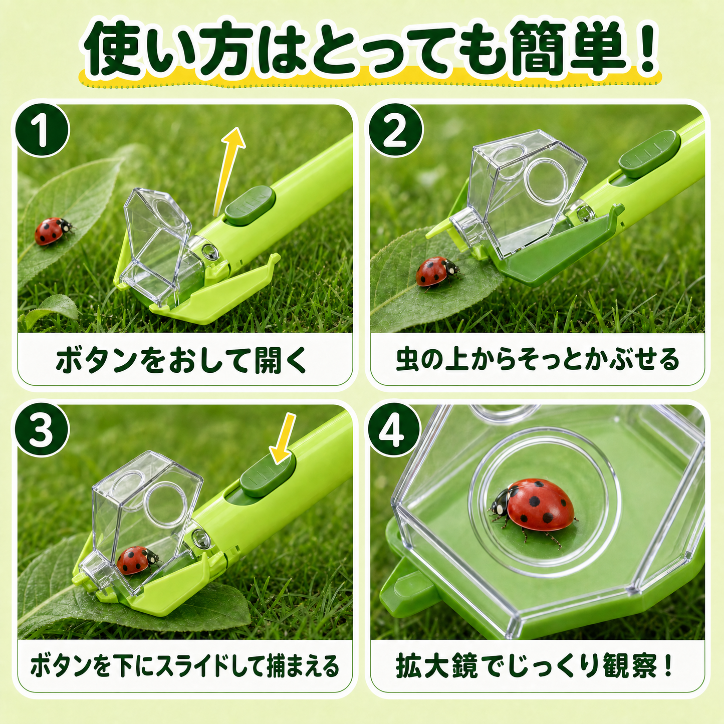 なんでも観察スティック