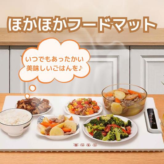 ほかほかフードマット