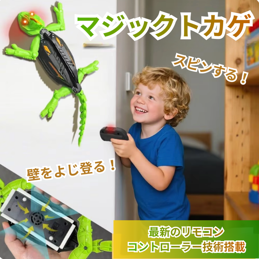 マジックトカゲ