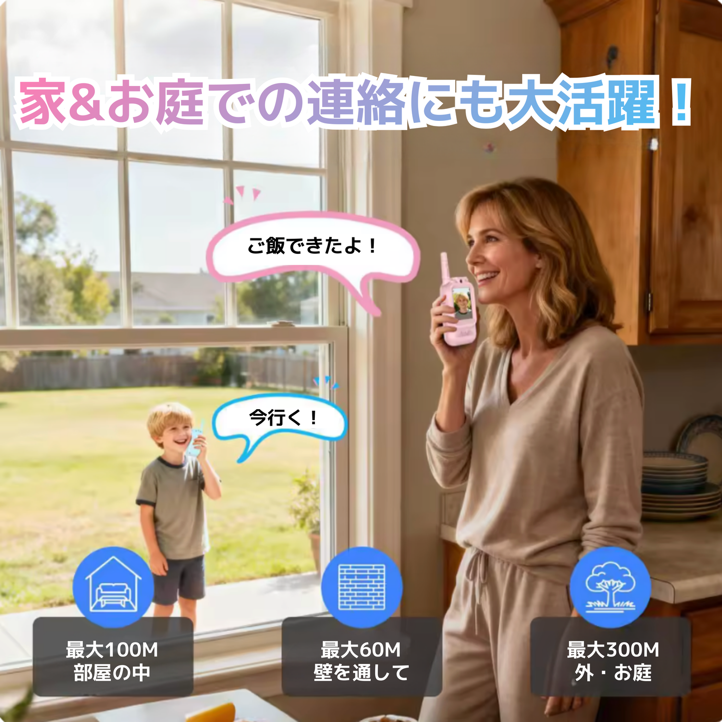 冒険トランシーバー（ピンク&ブルーセット）