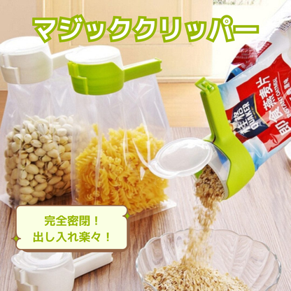 マジッククリッパー（4個セット）