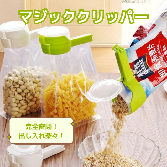 マジッククリッパー（4個セット）