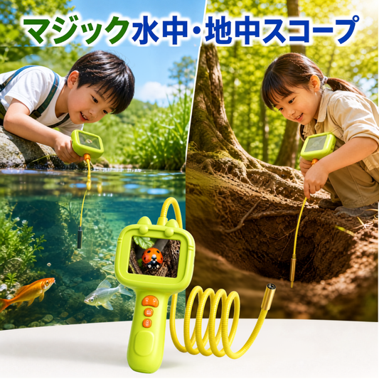 マジック水中・地中スコープ