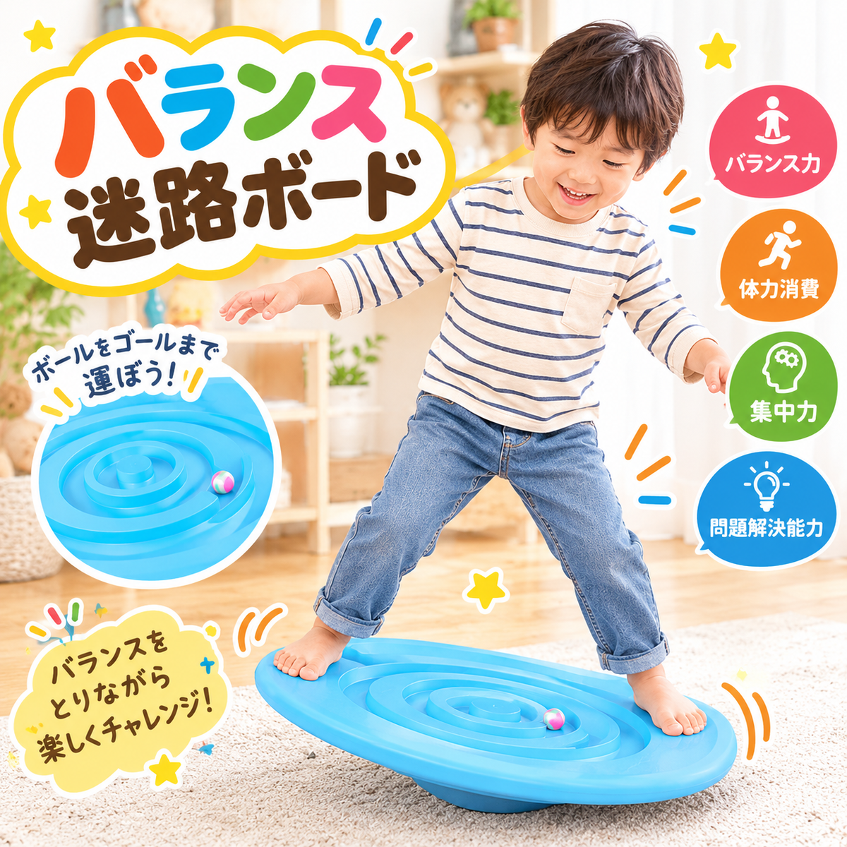 バランス迷路ボード