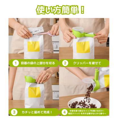 マジッククリッパー（4個セット）