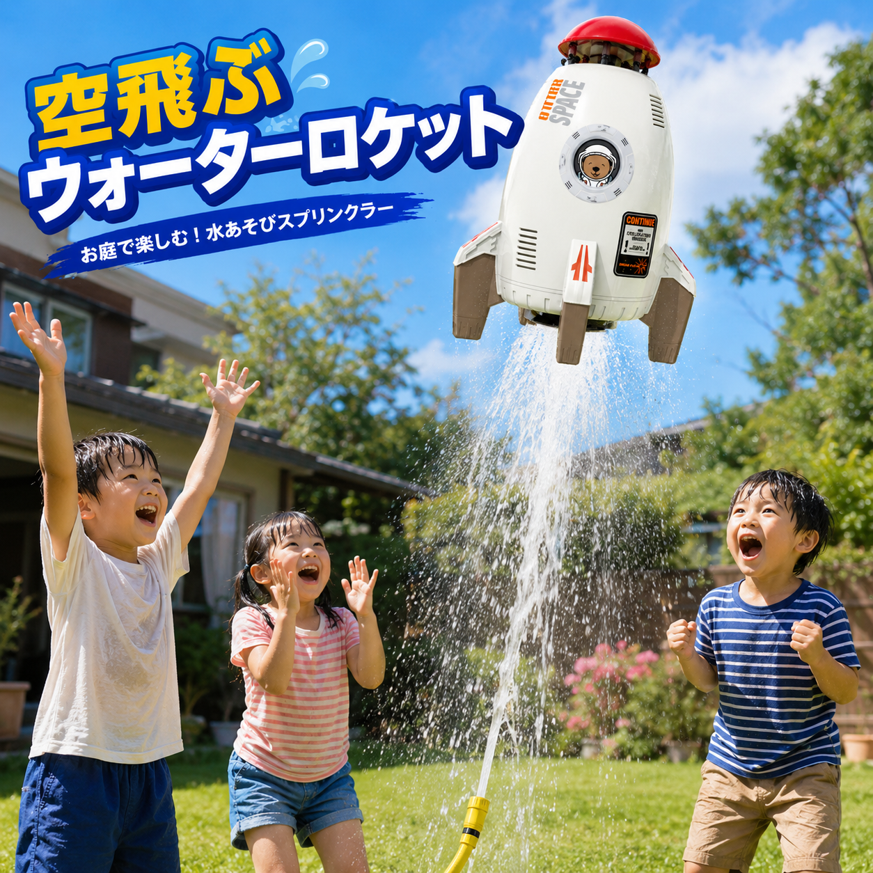 空飛ぶウォーターロケット