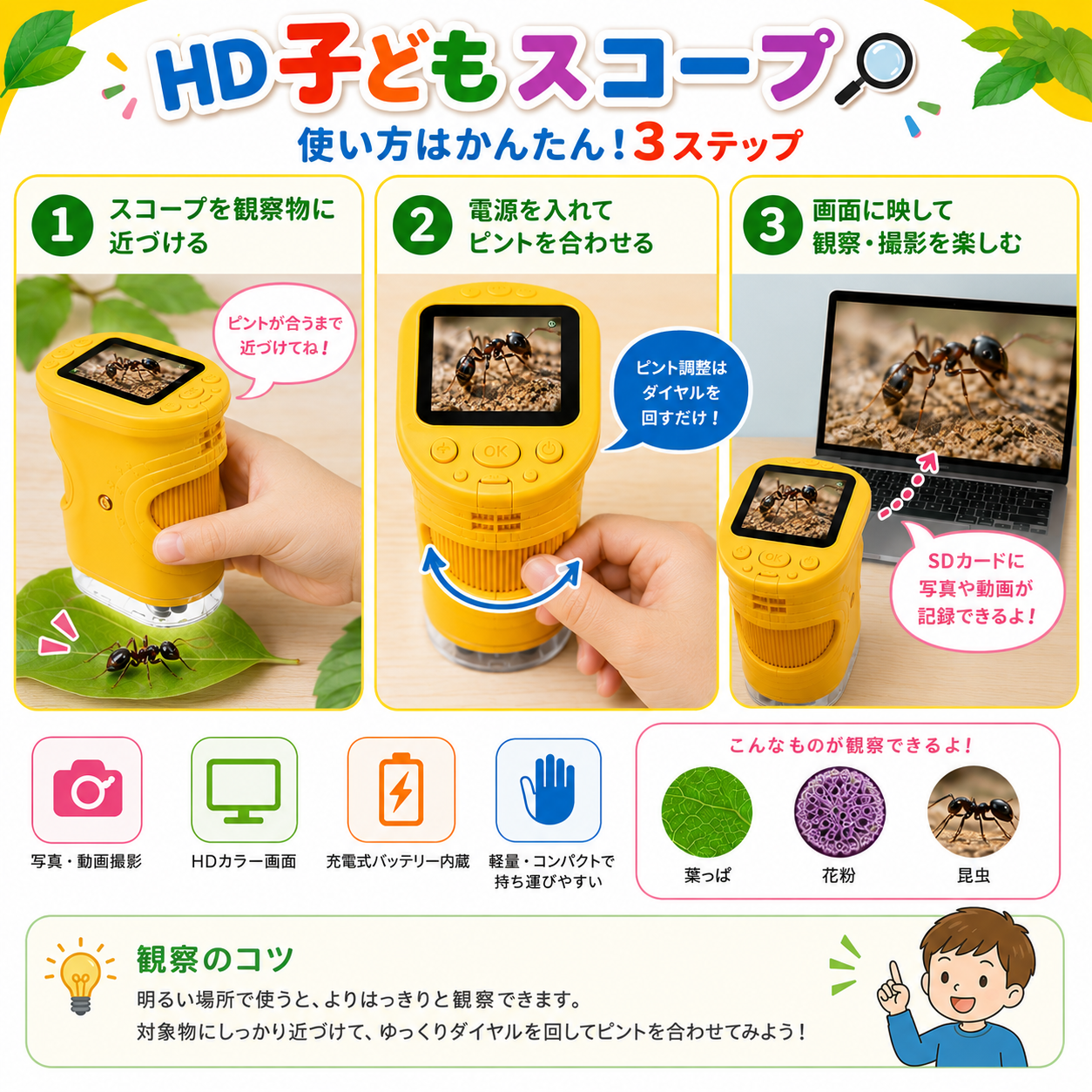 HD子どもスコープ