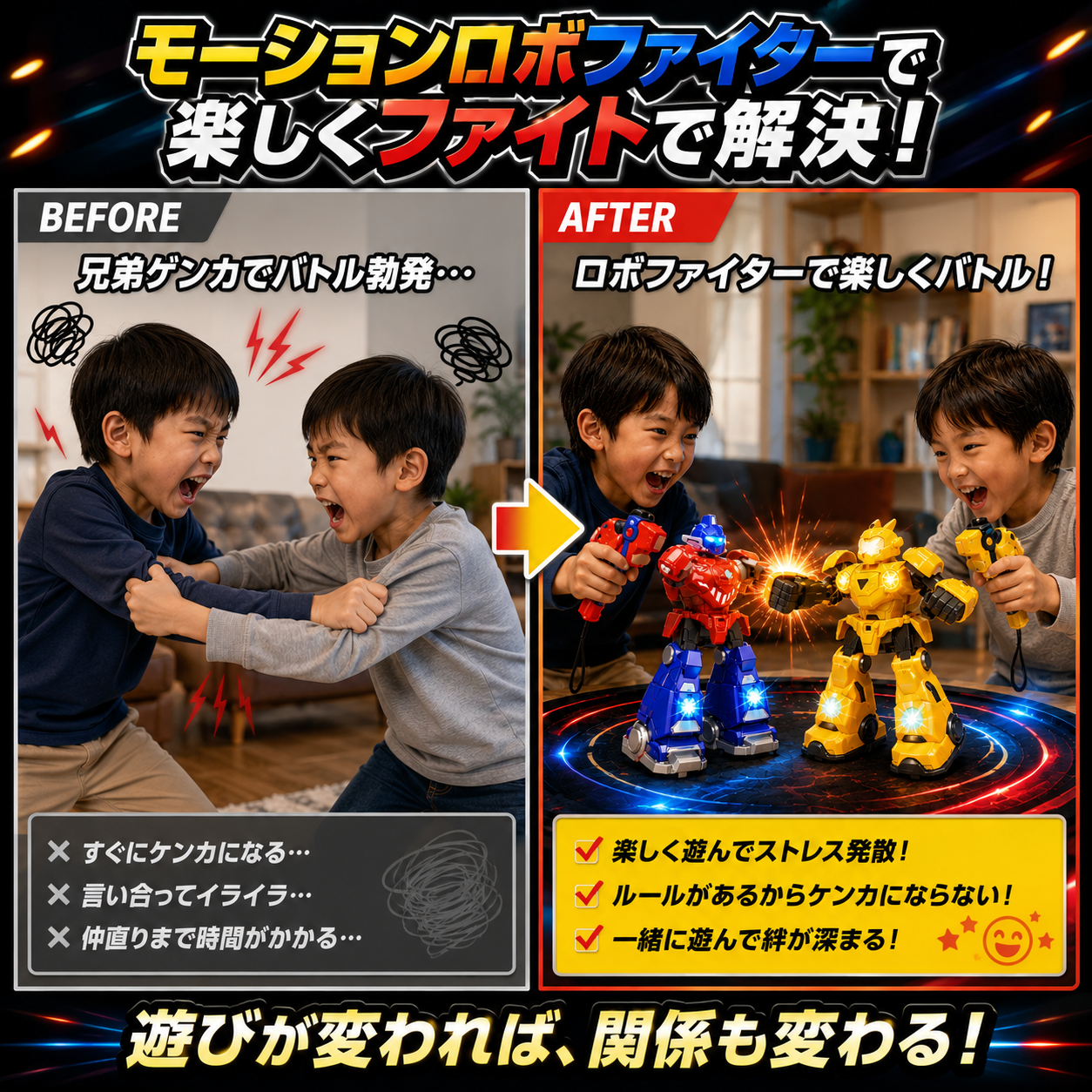 モーションロボファイター