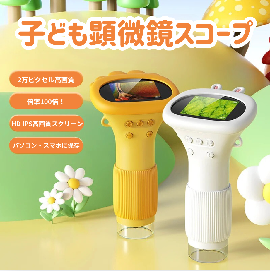 ミニ顕微鏡スコープ