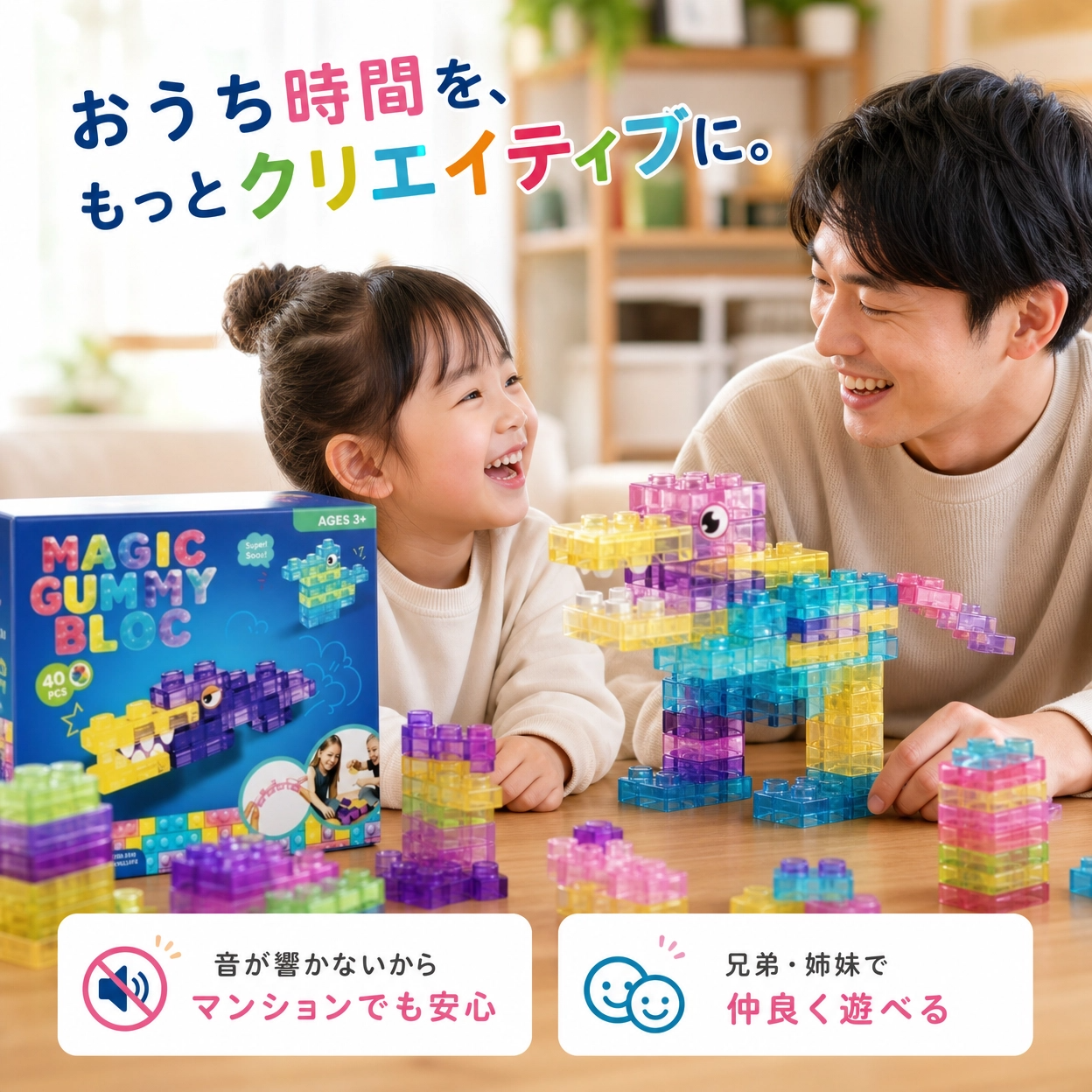魔法のグミブロック