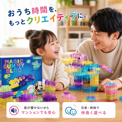 魔法のグミブロック