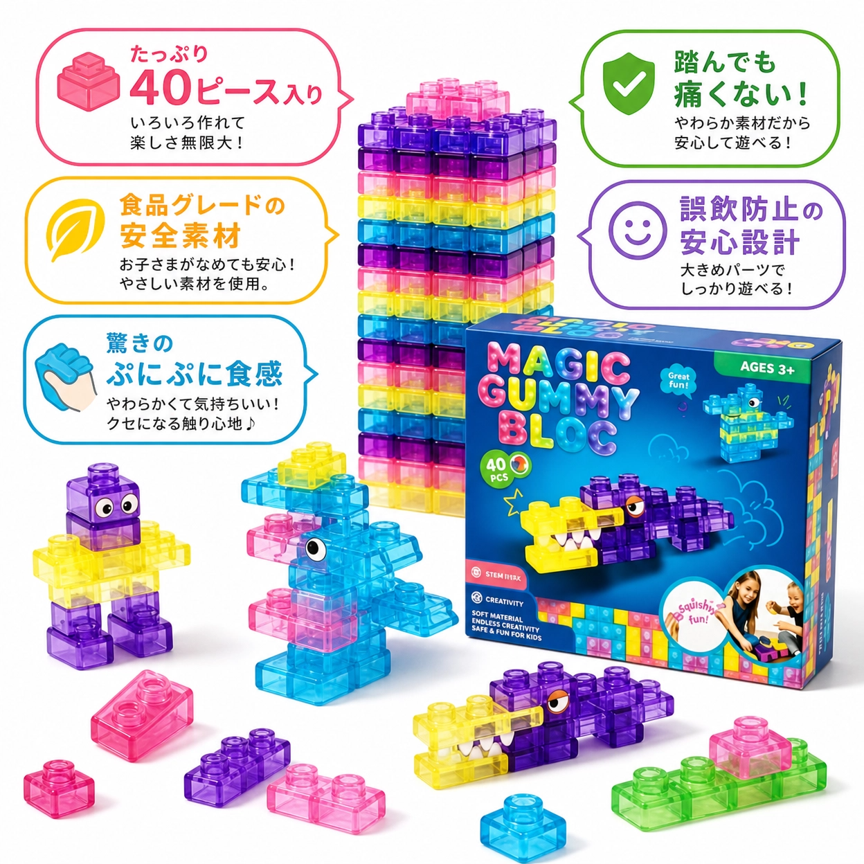 魔法のグミブロック
