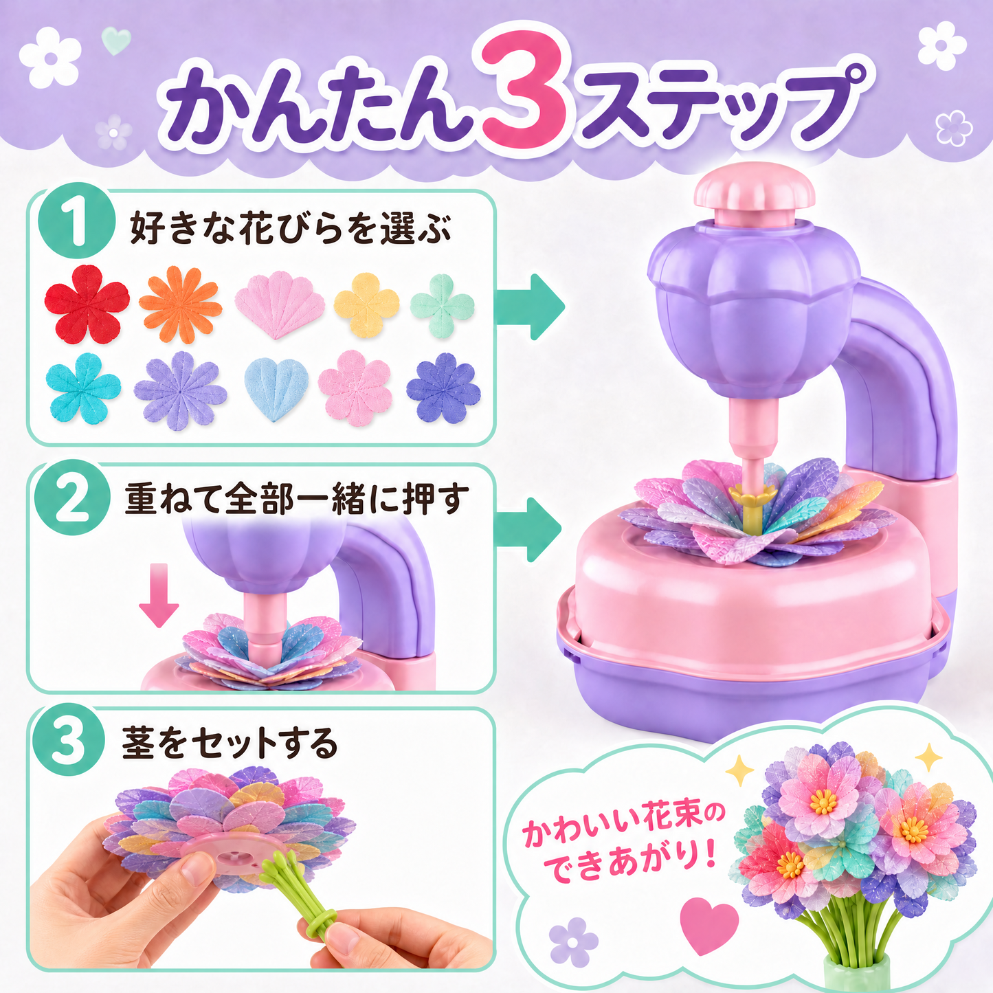 マジック花束メイカー
