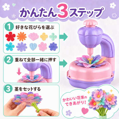 マジック花束メイカー