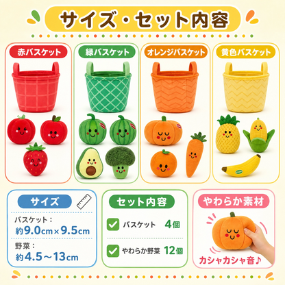 マジック野菜バスケット