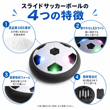 スライドサッカーボール