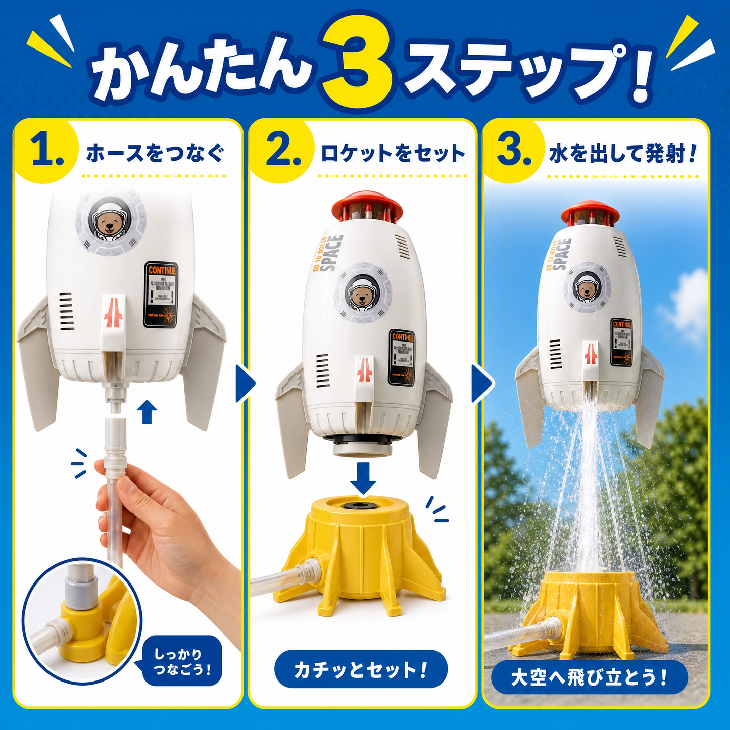 空飛ぶウォーターロケット